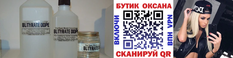 БУТИРАТ GHB  купить наркоту  Опочка 